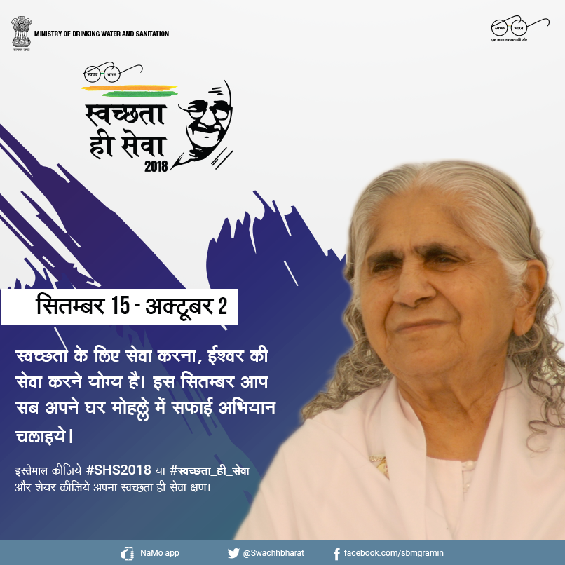 Swachta Hi Seva – Message from Rajyogini Dadi Janki Ji