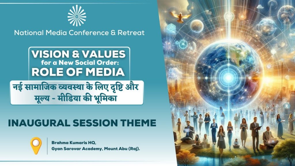 INAUGURAL SESSION I MEDIA CONFERENCE I Gyan Sarovar I Mt. Abu I 24th May 2024